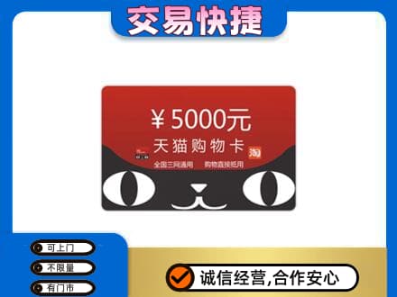 嘉黎县购物卡回收天猫卡.jpg