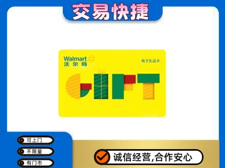 嘉黎县购物卡回收沃尔玛电子卡.jpg