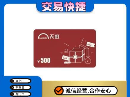 嘉黎县购物卡回收天虹卡.jpg