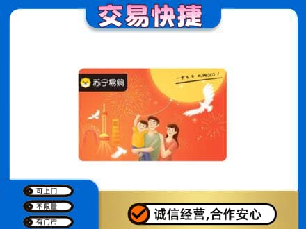 嘉黎县购物卡回收苏宁易购卡.jpg