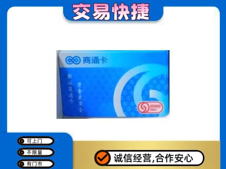 嘉黎县购物卡回收商通卡.jpg