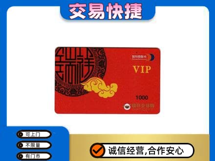 嘉黎县购物卡回收瑞祥商联卡.jpg