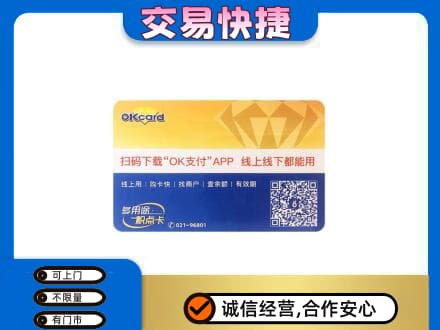 嘉黎县购物卡回收百联ok卡.jpg