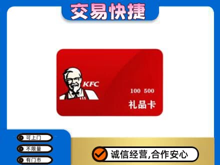 嘉黎县购物卡回收肯德基卡.jpg