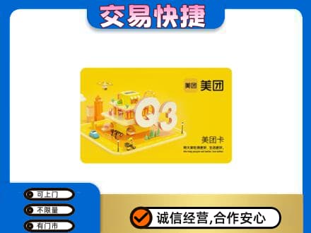 嘉黎县购物卡回收美团卡.jpg