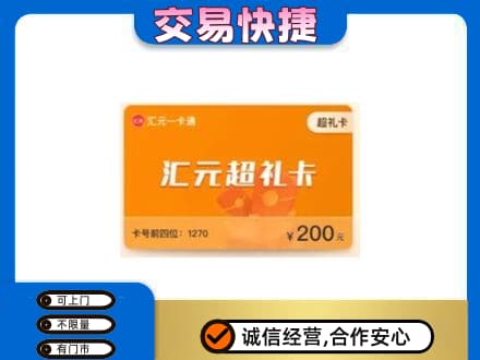 嘉黎县购物卡回收汇元卡.jpg