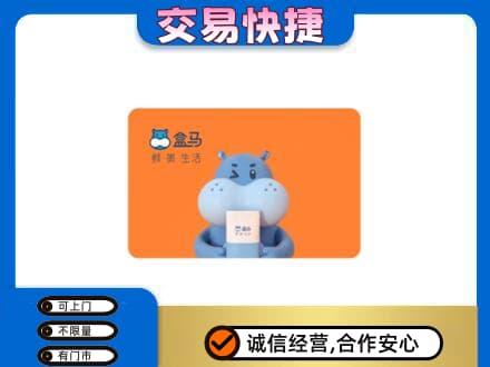 嘉黎县购物卡回收盒马生鲜卡.jpg