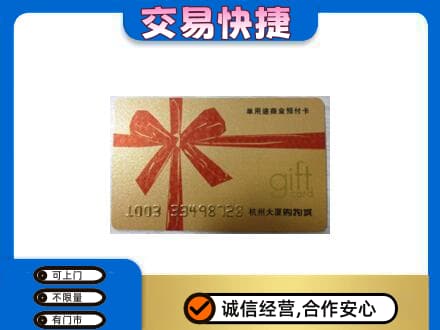 嘉黎县购物卡回收杭州大厦卡.jpg
