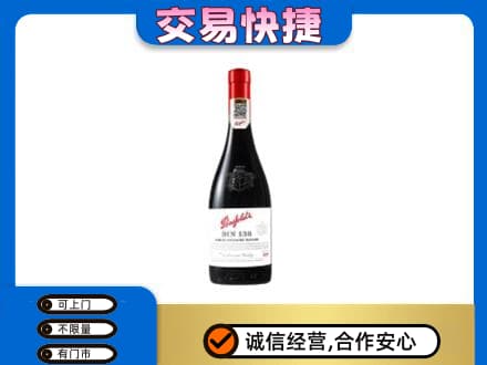 嘉黎县洋酒回收奔富红酒.jpg