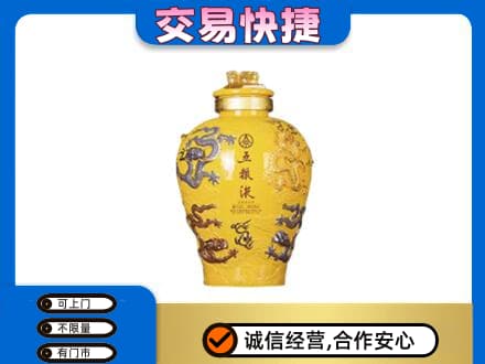嘉黎县名酒回收五粮液九龙坛.jpg