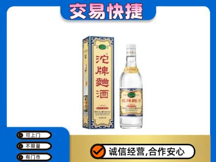 嘉黎县名酒回收沱牌曲酒.jpg