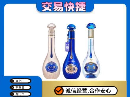 嘉黎县名酒回收梦之蓝系列.jpg