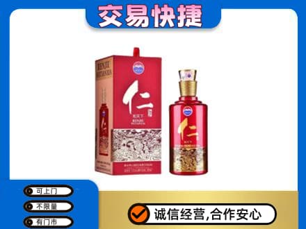 嘉黎县茅台回收仁酒.jpg